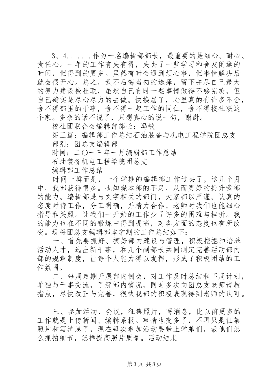 2024年公司编辑部工作总结_第3页