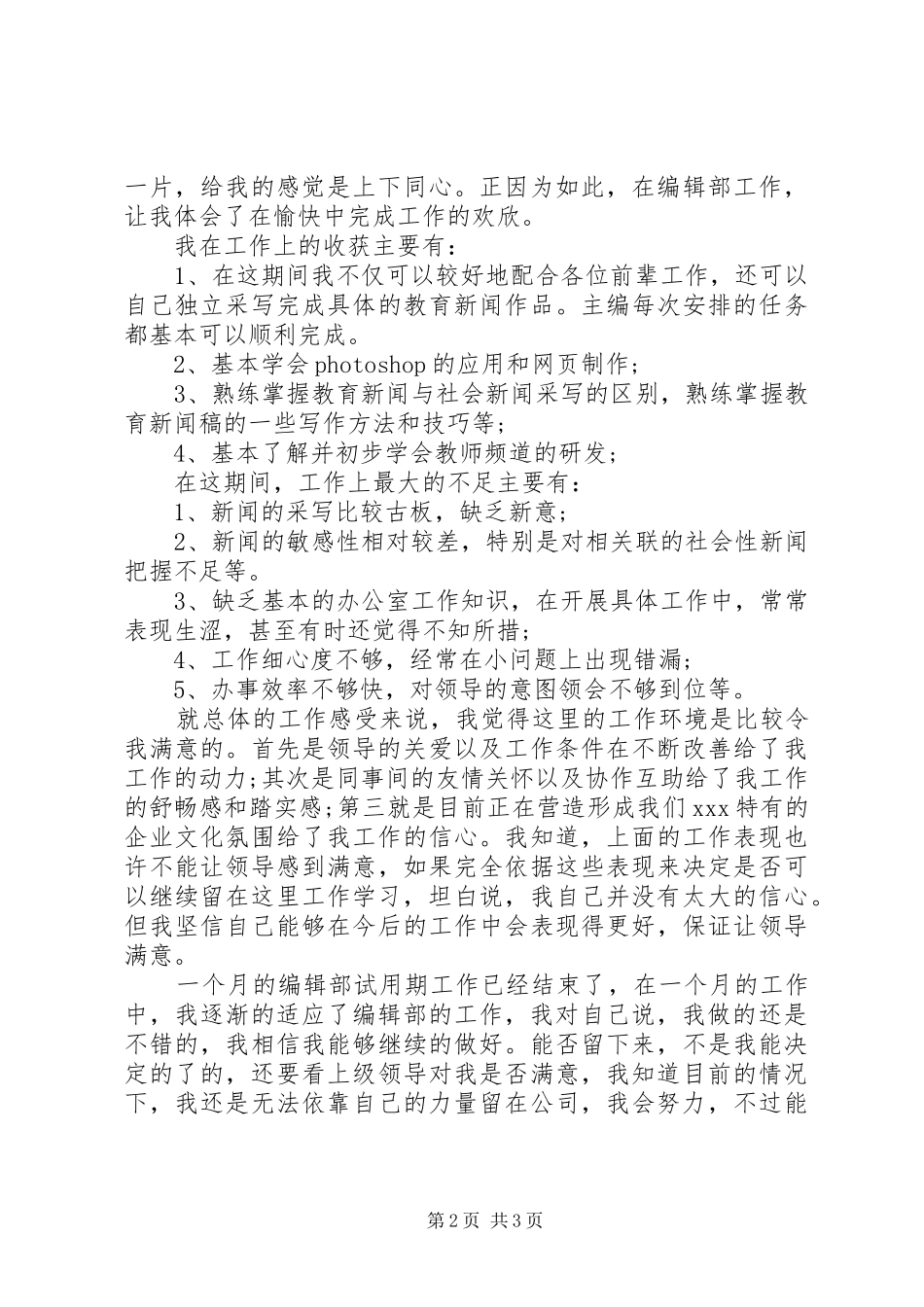2024年公司编辑人员的个人工作总结_第2页