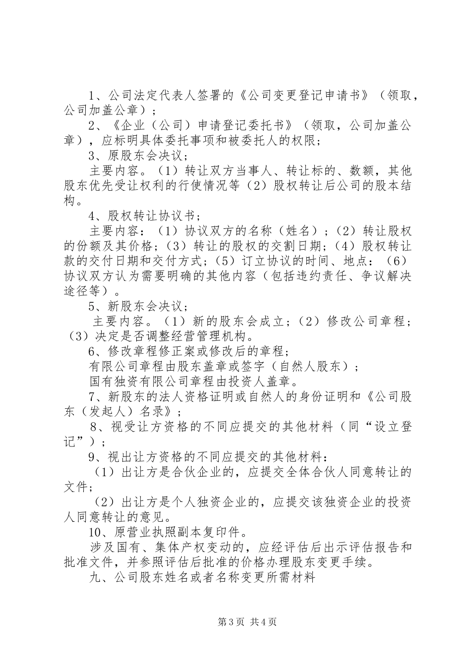 2024年公司变更登记申请书_第3页