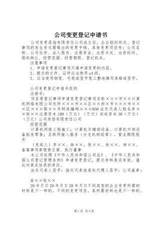 2024年公司变更登记申请书