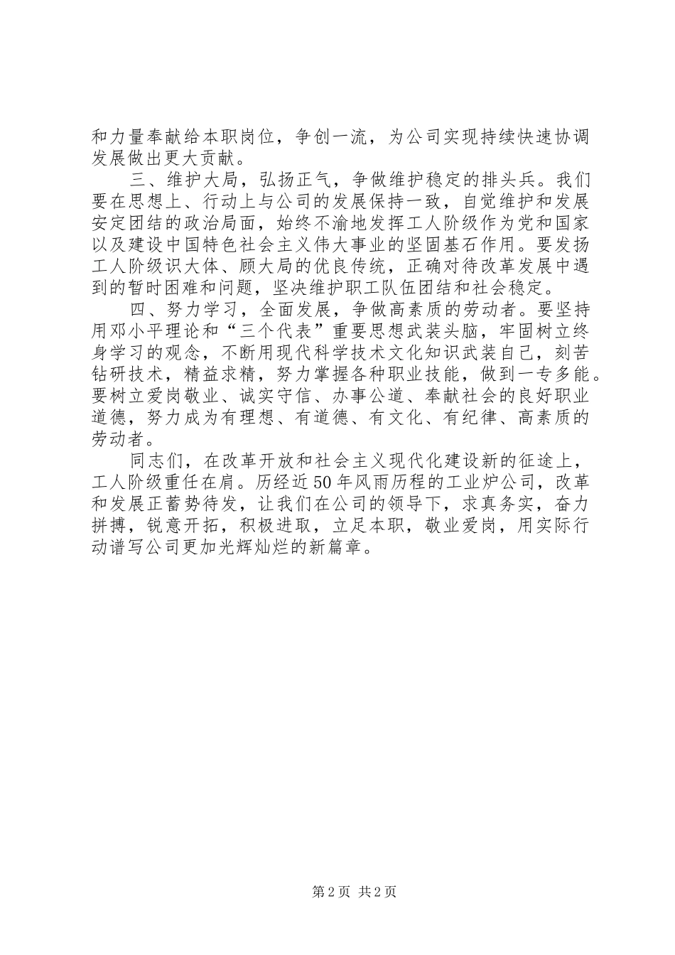 2024年公司标兵集体和双十佳先进个人五一倡议书_第2页