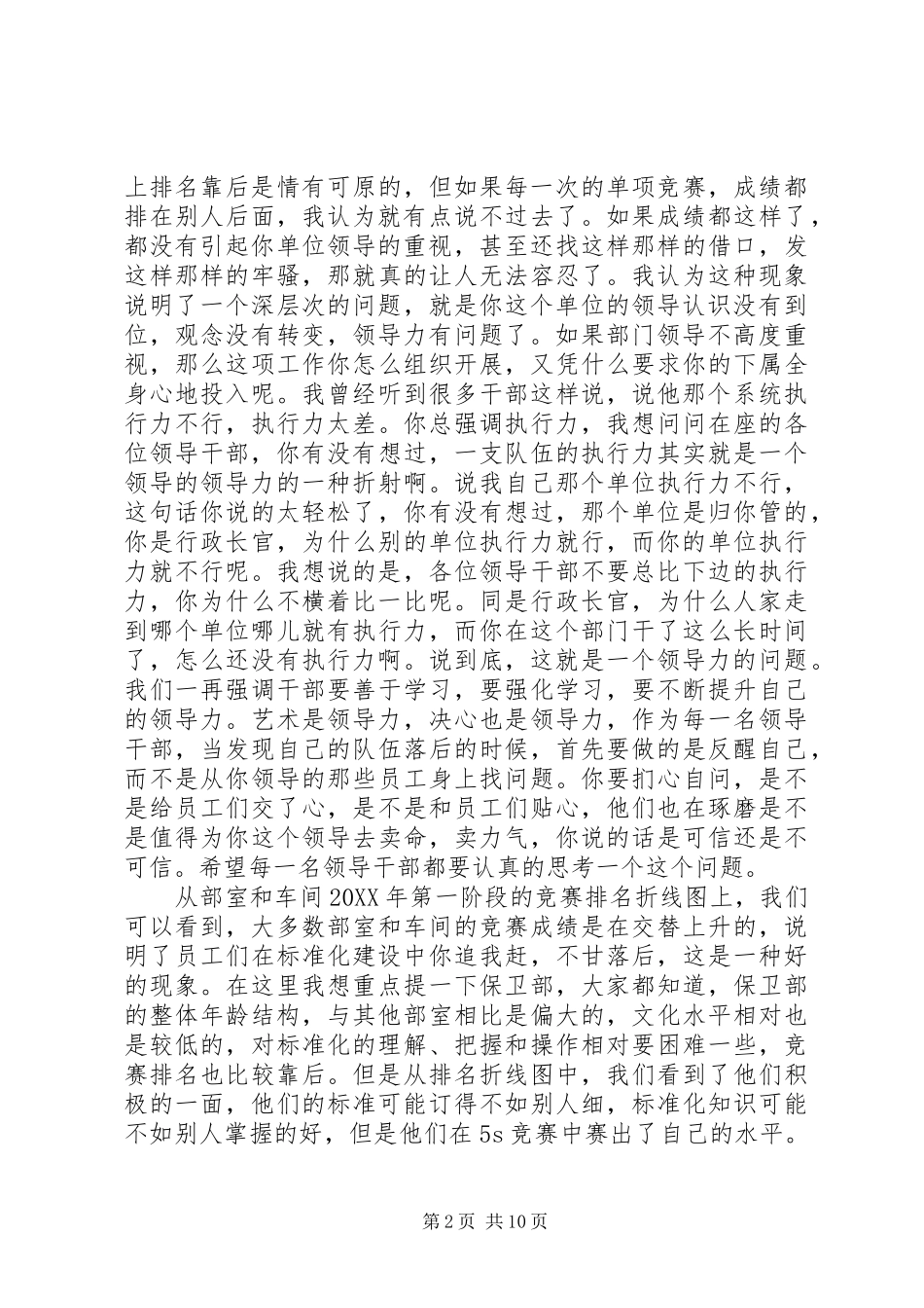 2024年公司标准化建设推进会上的致辞_第2页