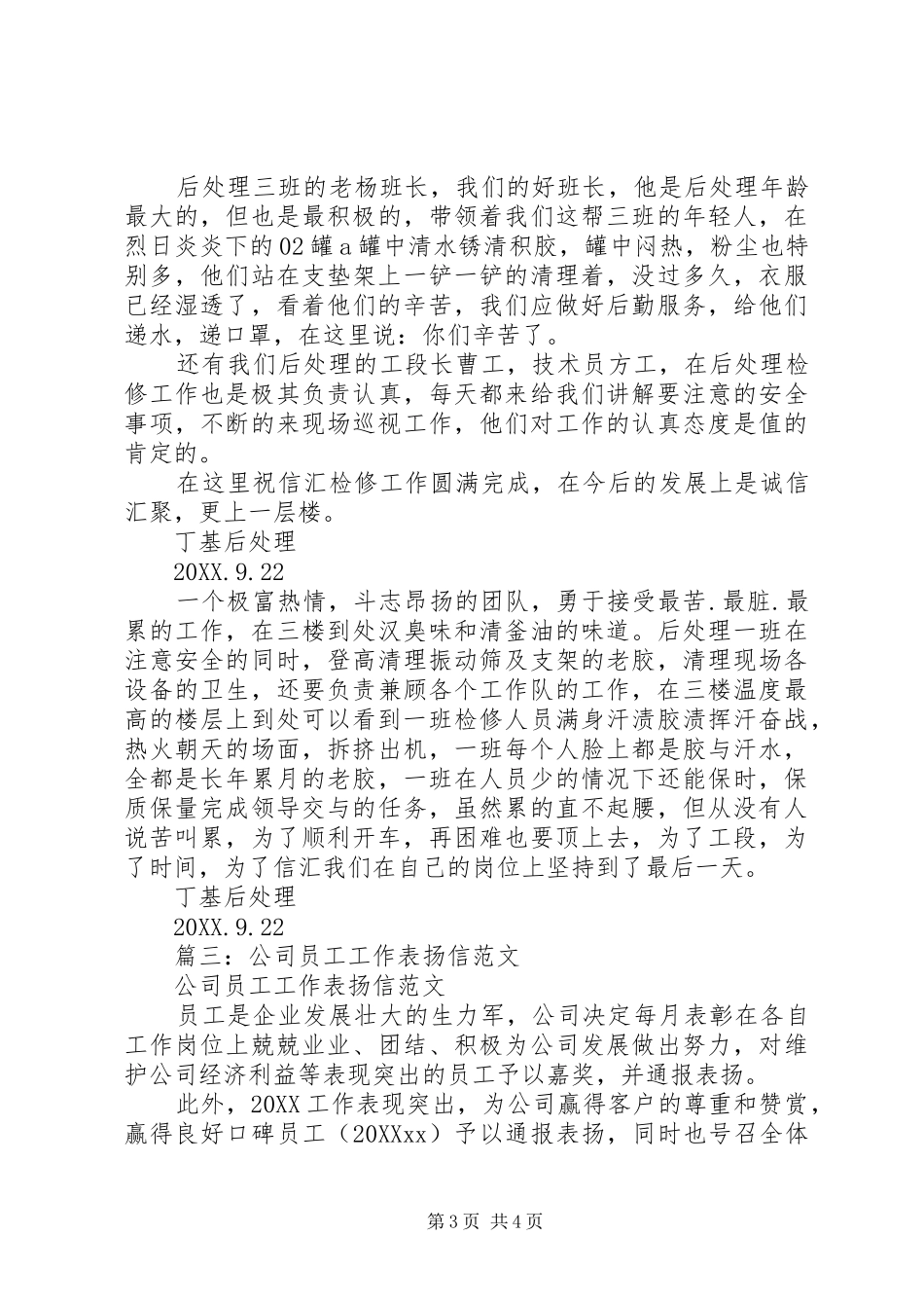 2024年公司表扬稿范文_第3页