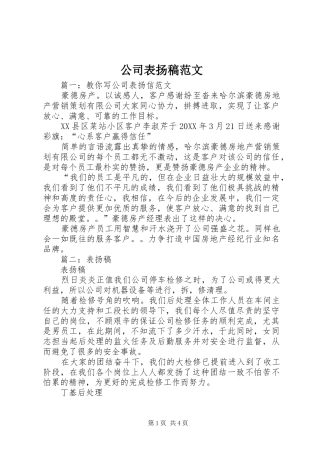 2024年公司表扬稿范文