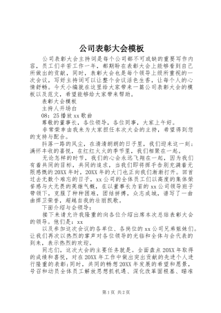 2024年公司表彰大会模板