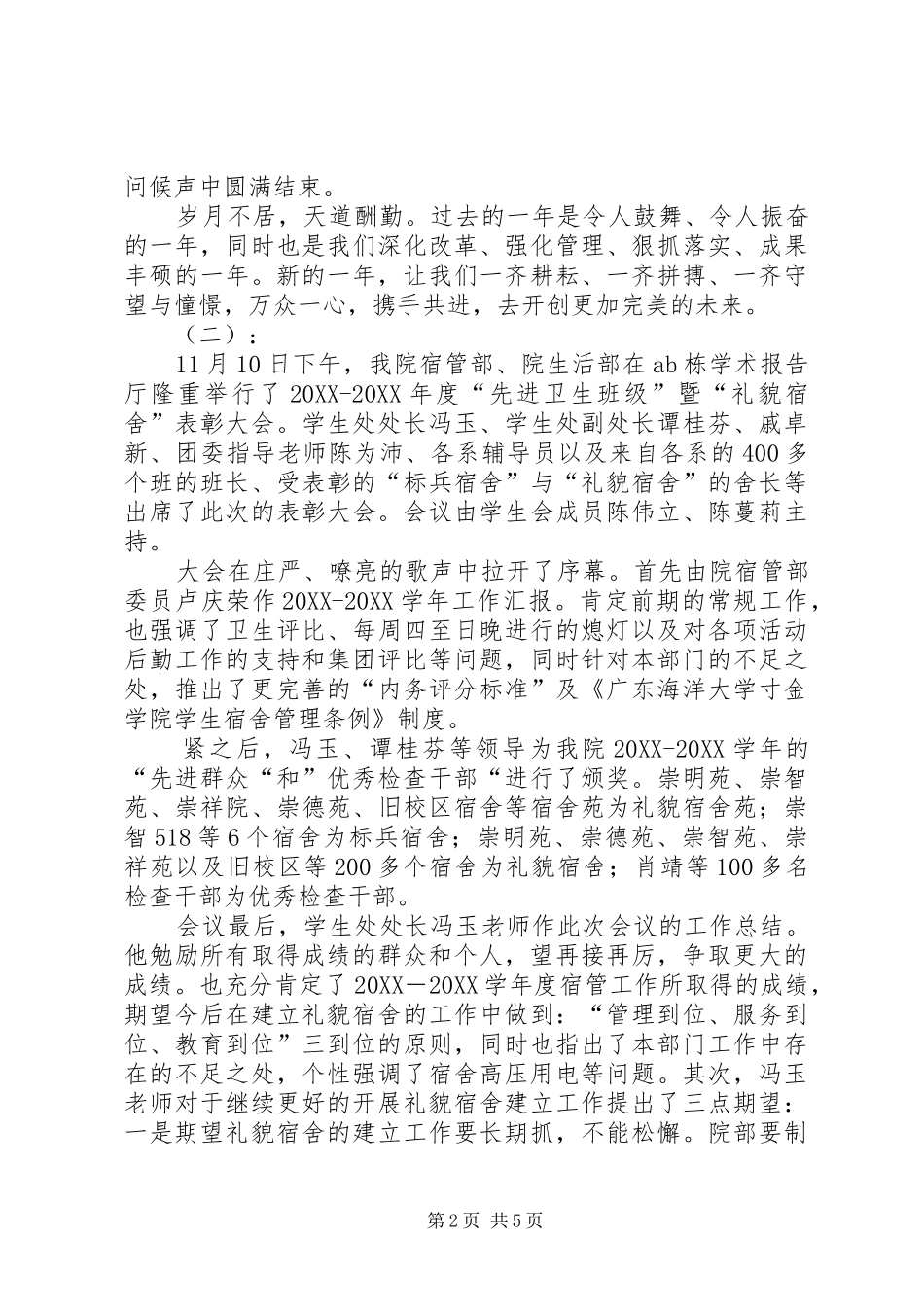 2024年公司表彰大会总结_第2页