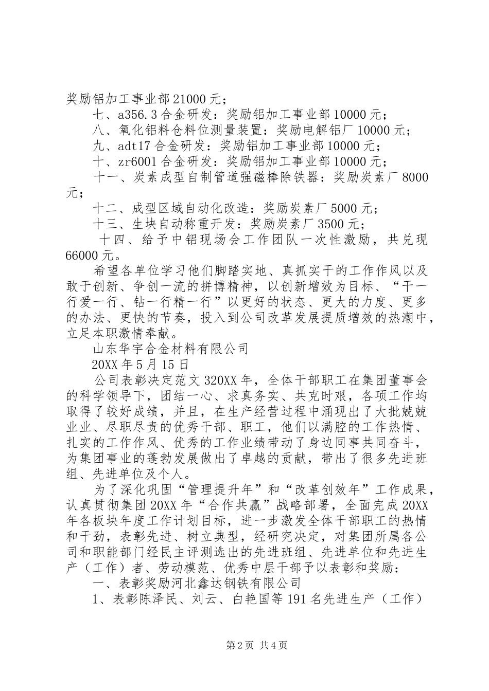 2024年公司表彰决定范文_第2页