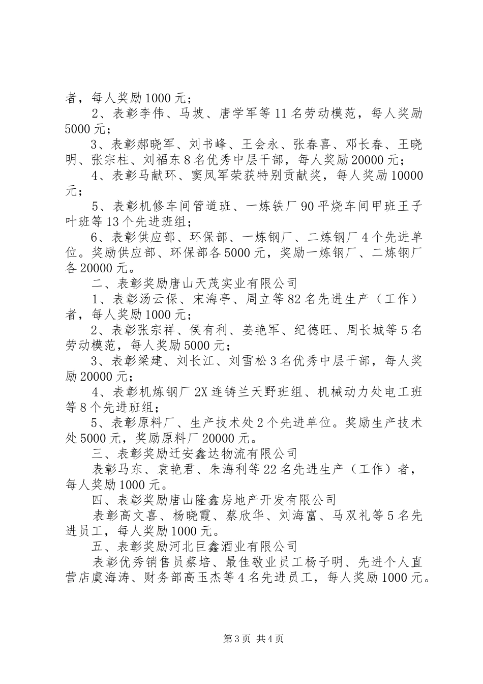 2024年公司表彰决定范文_第3页