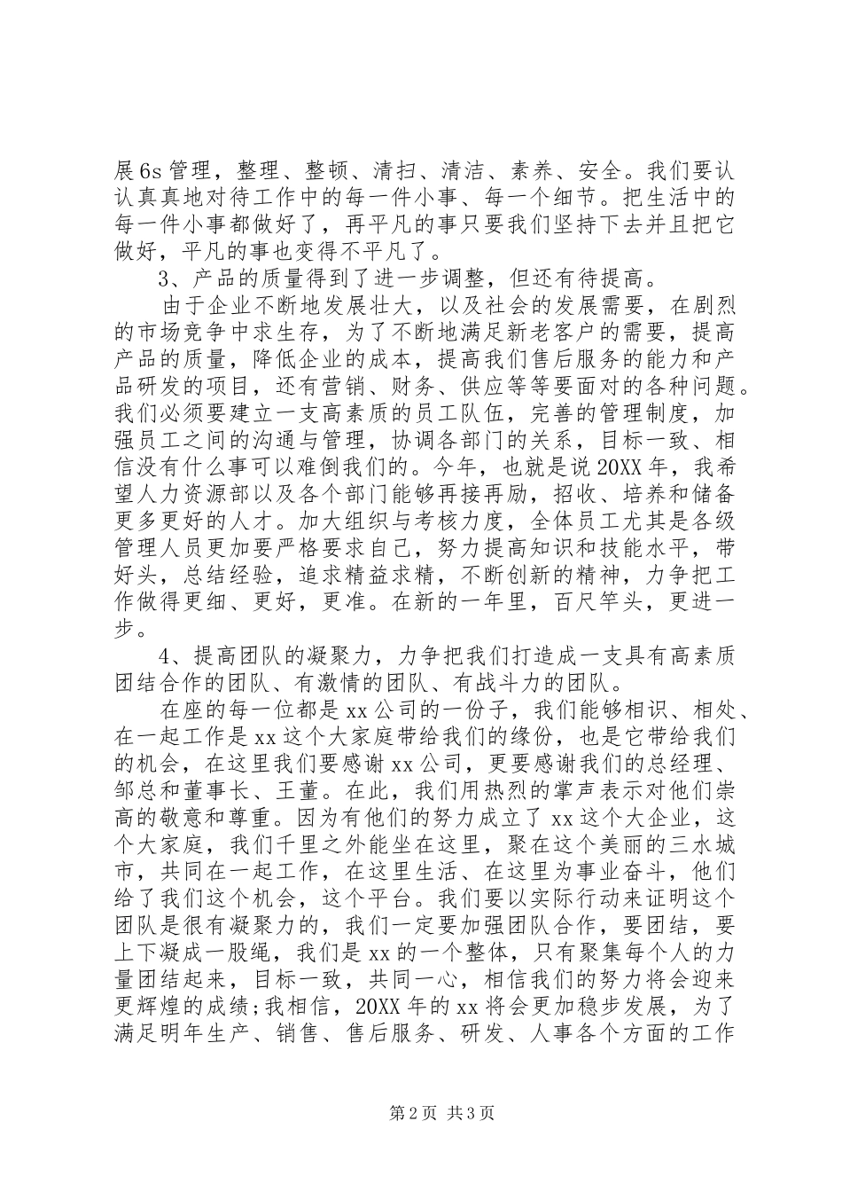 2024年公司表彰年终总结大会讲话稿_第2页