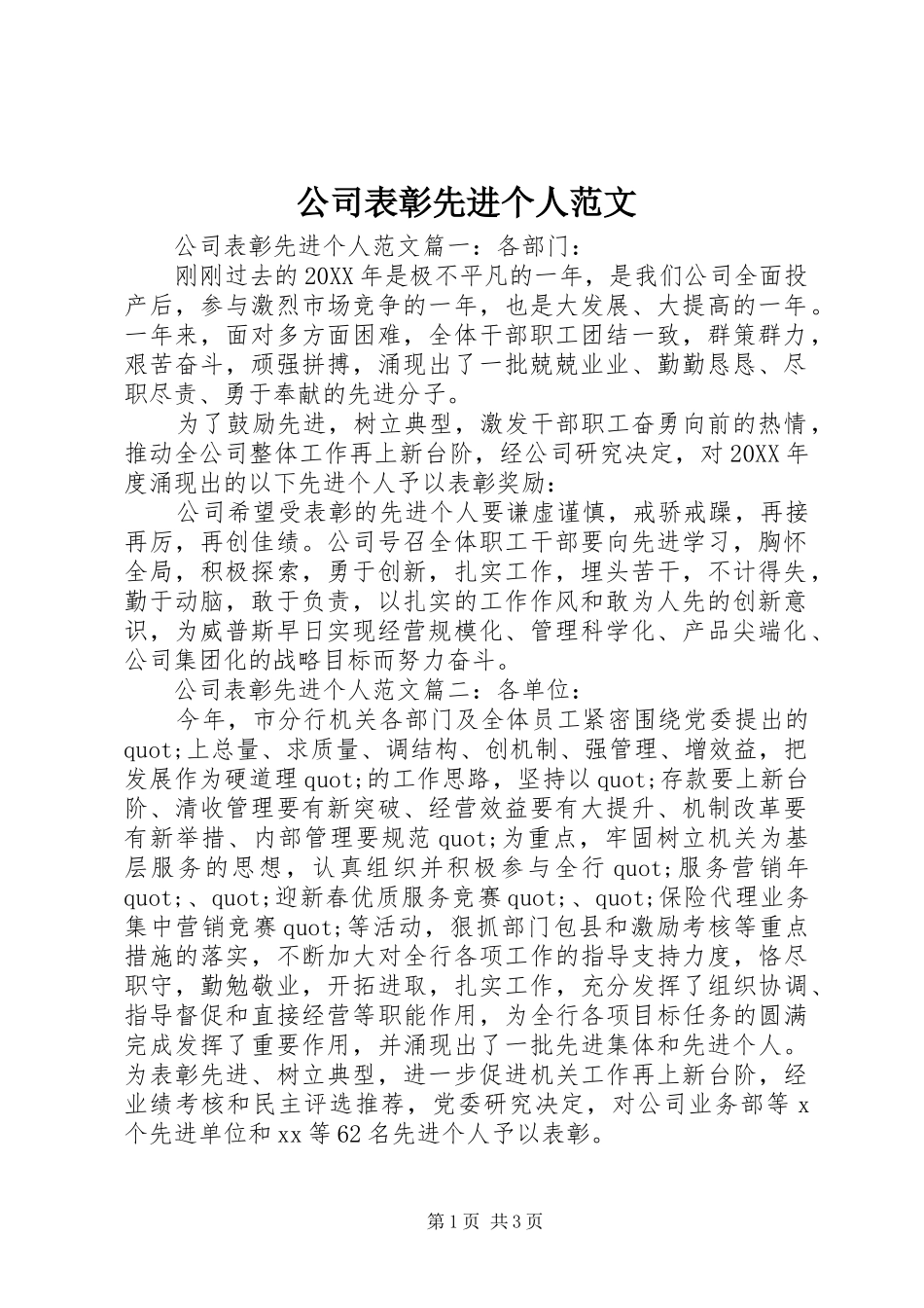 2024年公司表彰先进个人范文_第1页