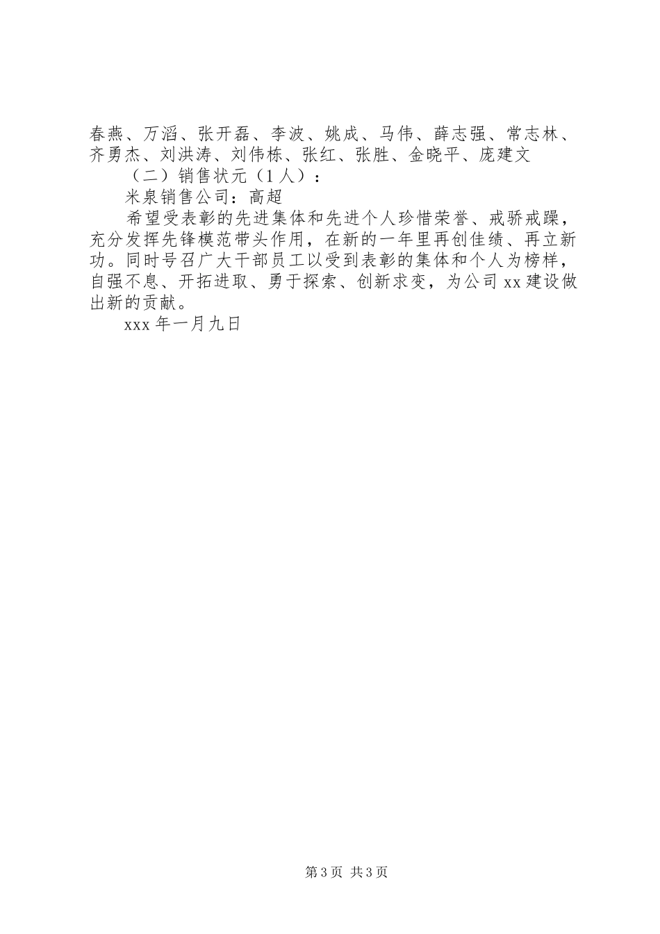 2024年公司表彰先进个人范文_第3页