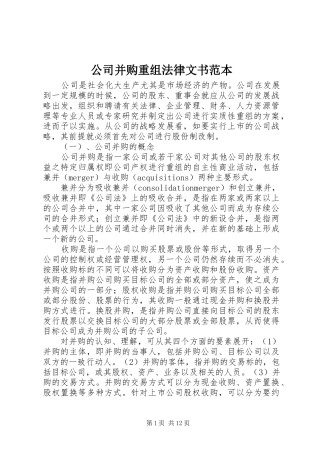 2024年公司并购重组法律文书范本
