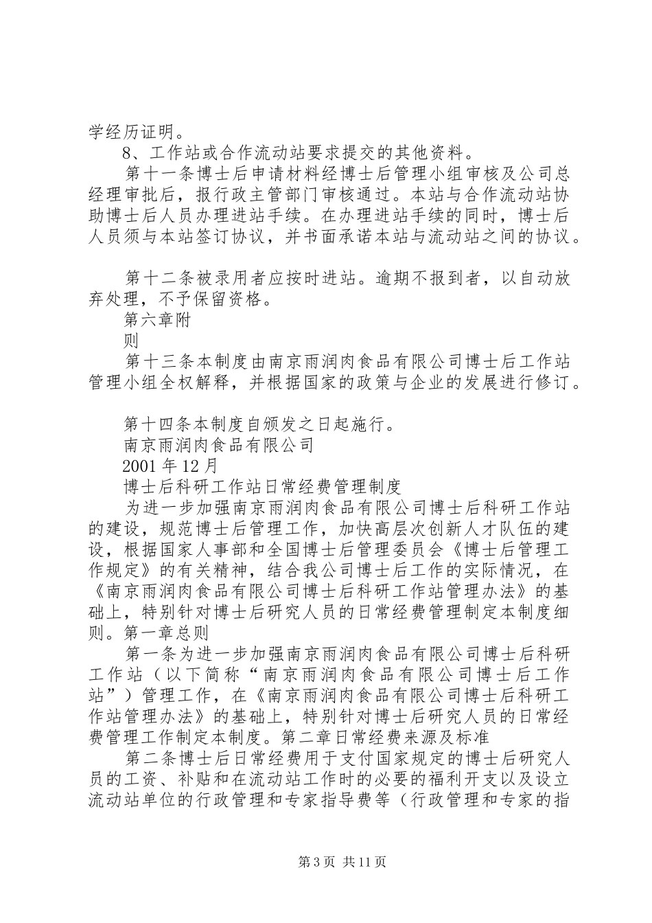 2024年公司博士后工作站管理制度_第3页