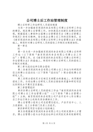 2024年公司博士后工作站管理制度