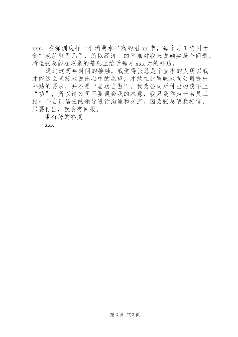 2024年公司补贴申请书三篇_第3页