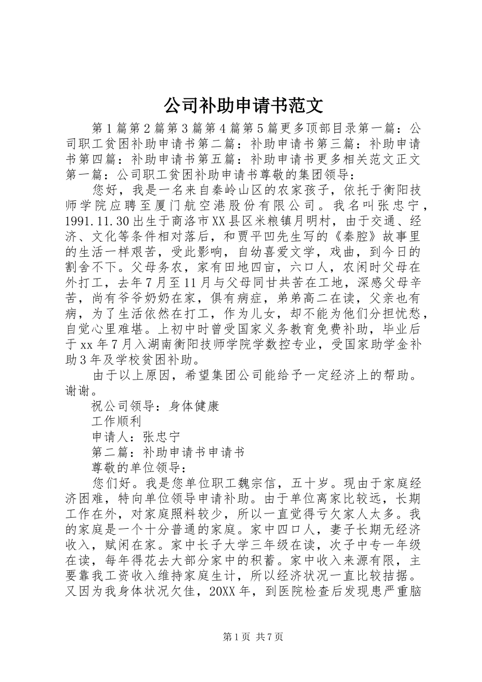 2024年公司补助申请书范文_第1页