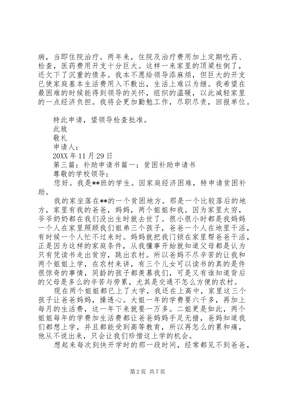 2024年公司补助申请书范文_第2页