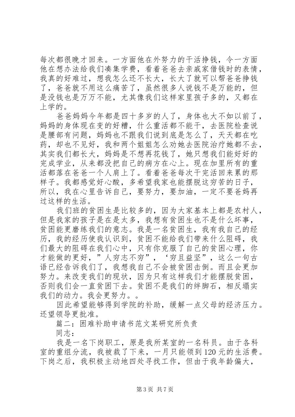 2024年公司补助申请书范文_第3页