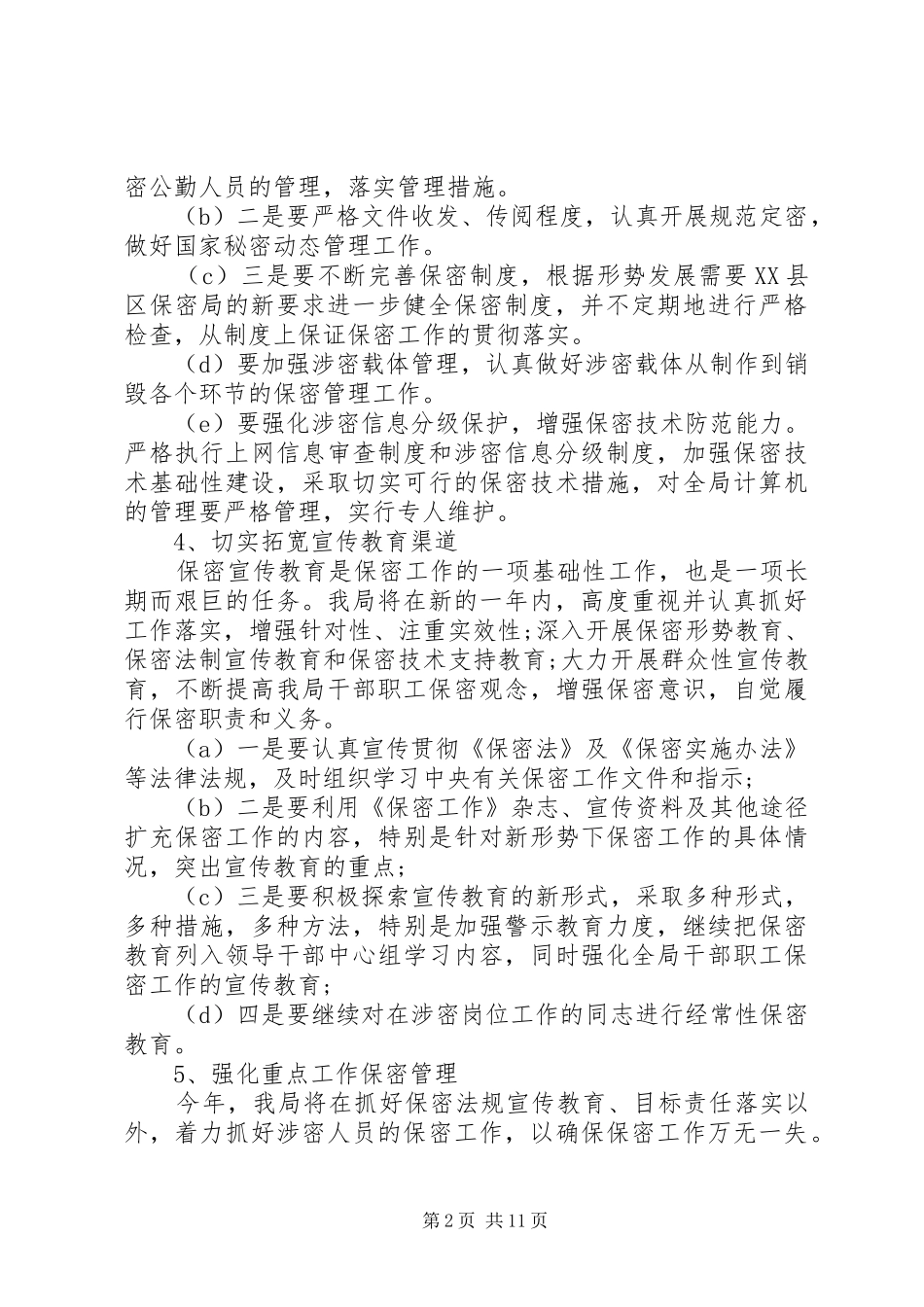 2024年公司部门保密工作计划范例_第2页