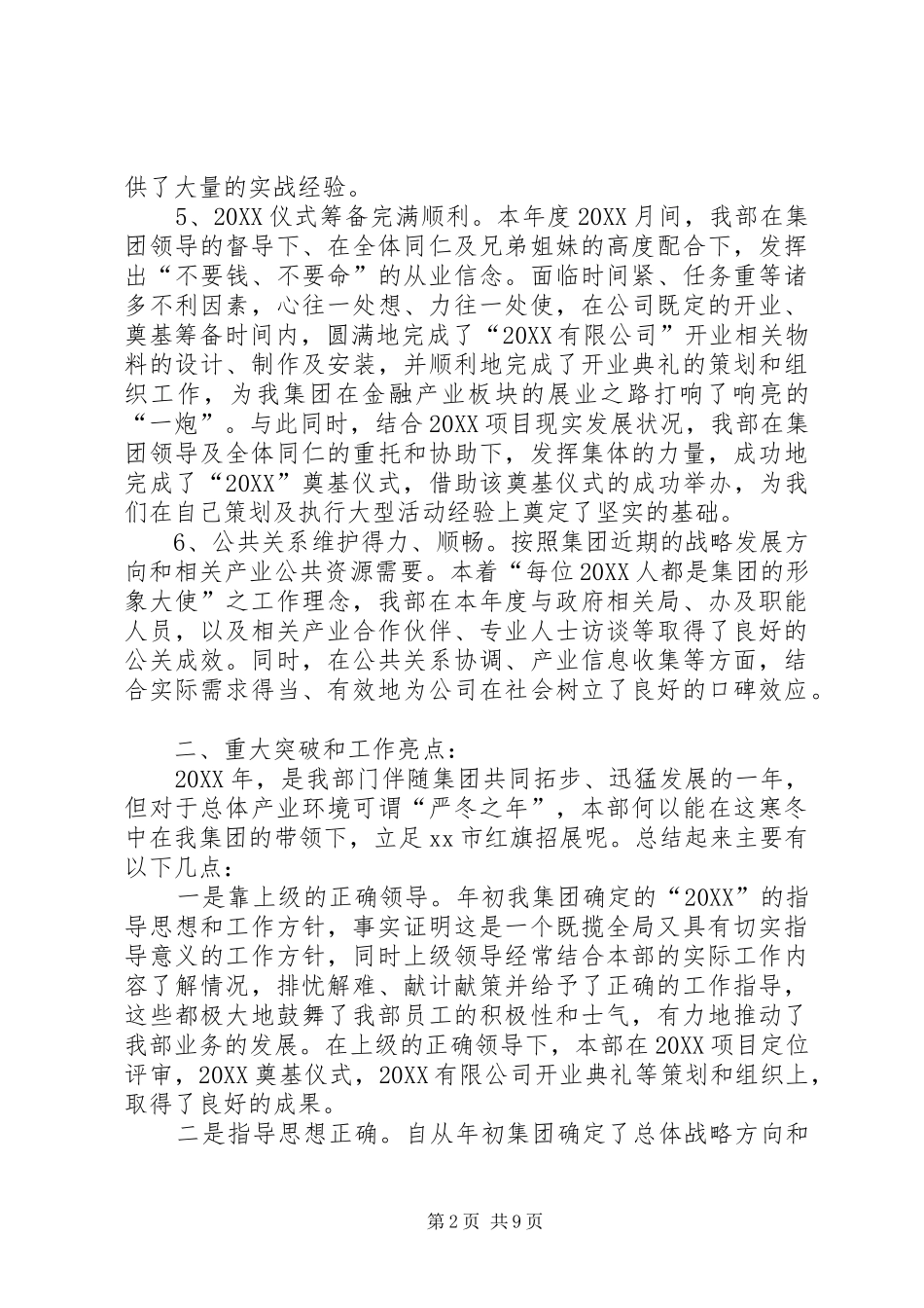 2024年公司部门的年度的工作总结范文_第2页