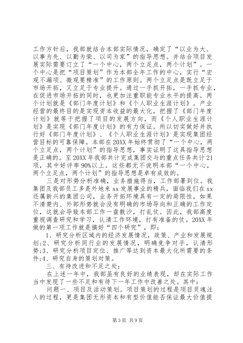 2024年公司部门的年度的工作总结范文_第3页