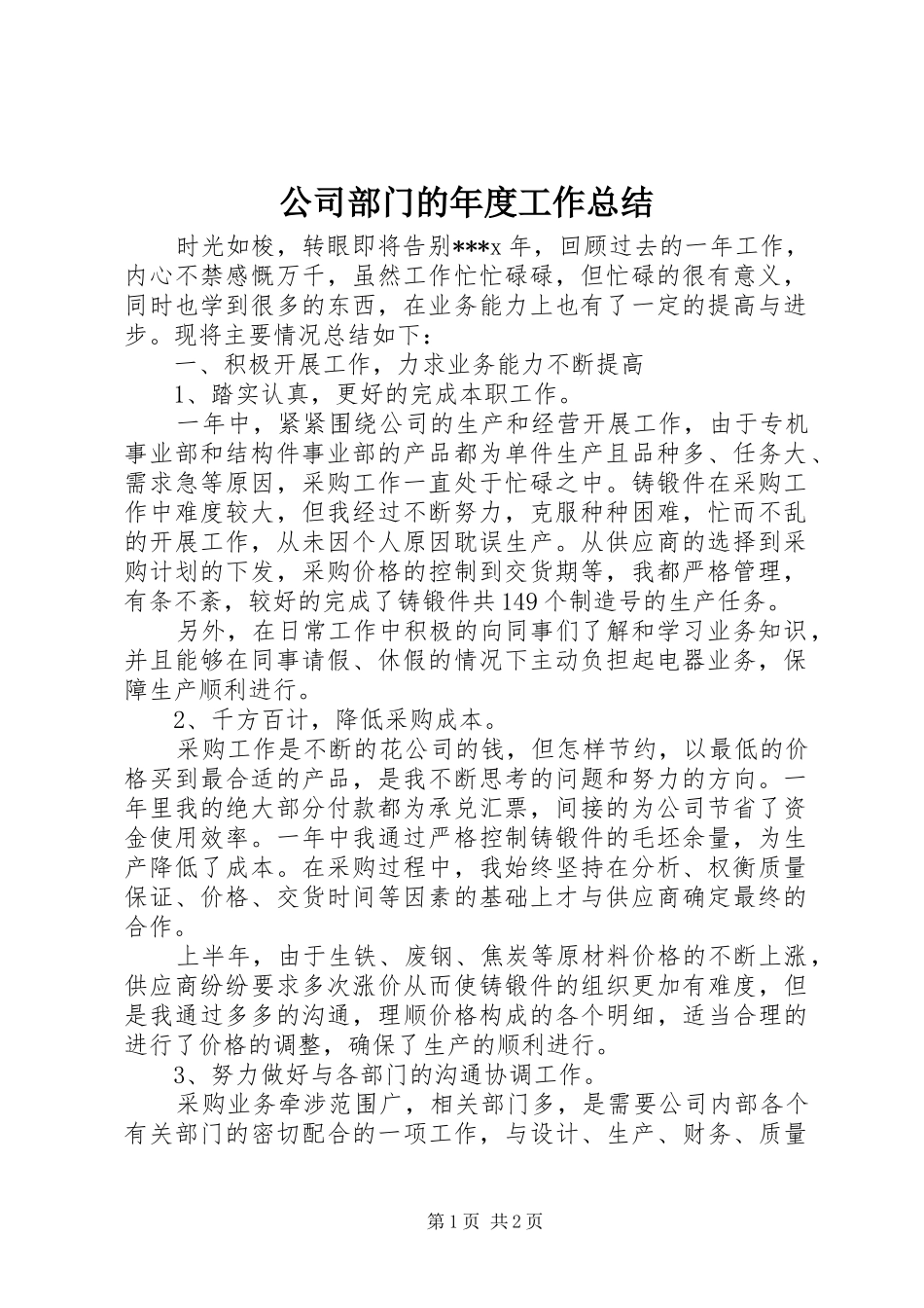 2024年公司部门的年度工作总结_第1页