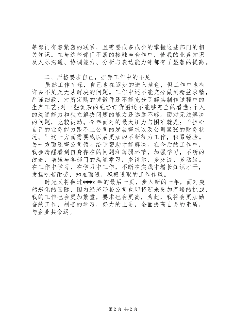 2024年公司部门的年度工作总结_第2页