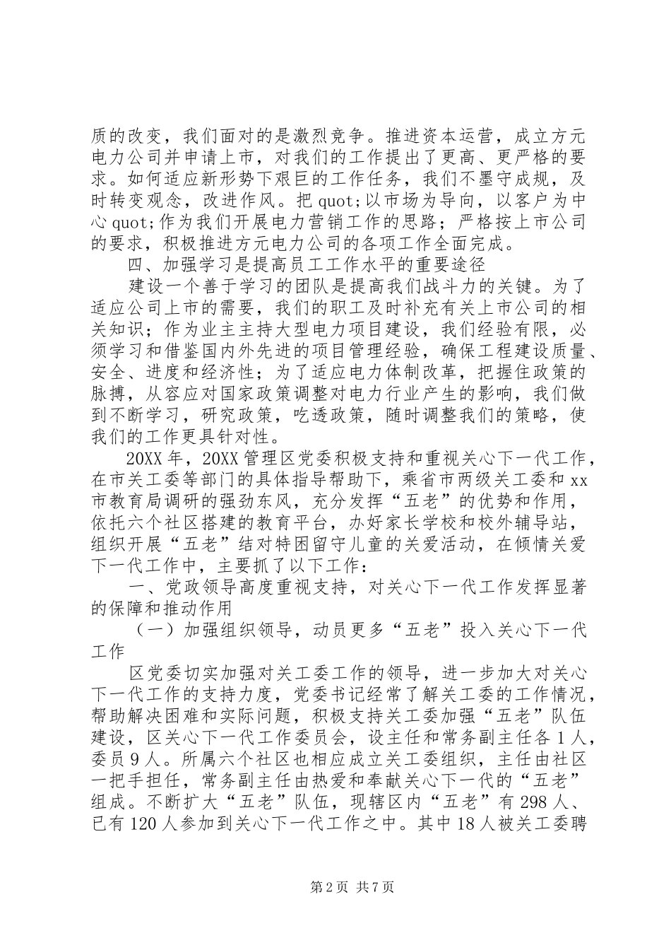 2024年公司部门的年度工作总结范文_第2页