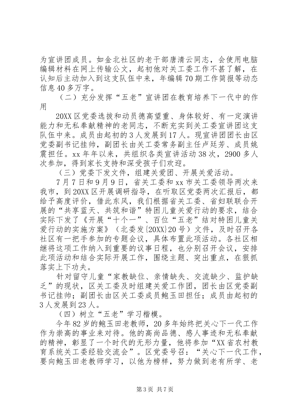 2024年公司部门的年度工作总结范文_第3页