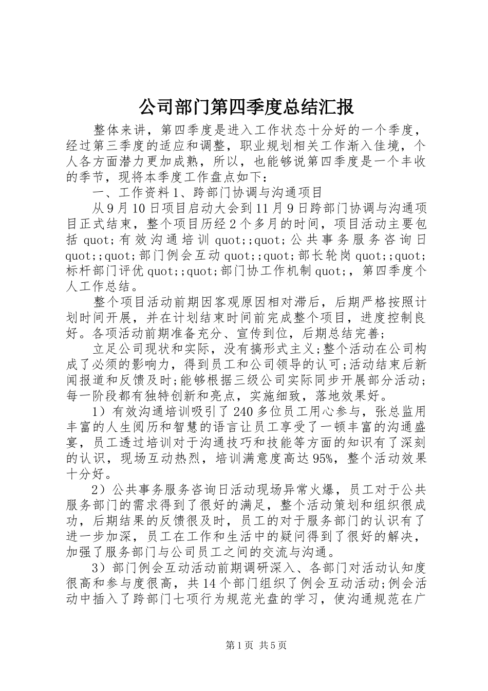 2024年公司部门第四季度总结汇报_第1页