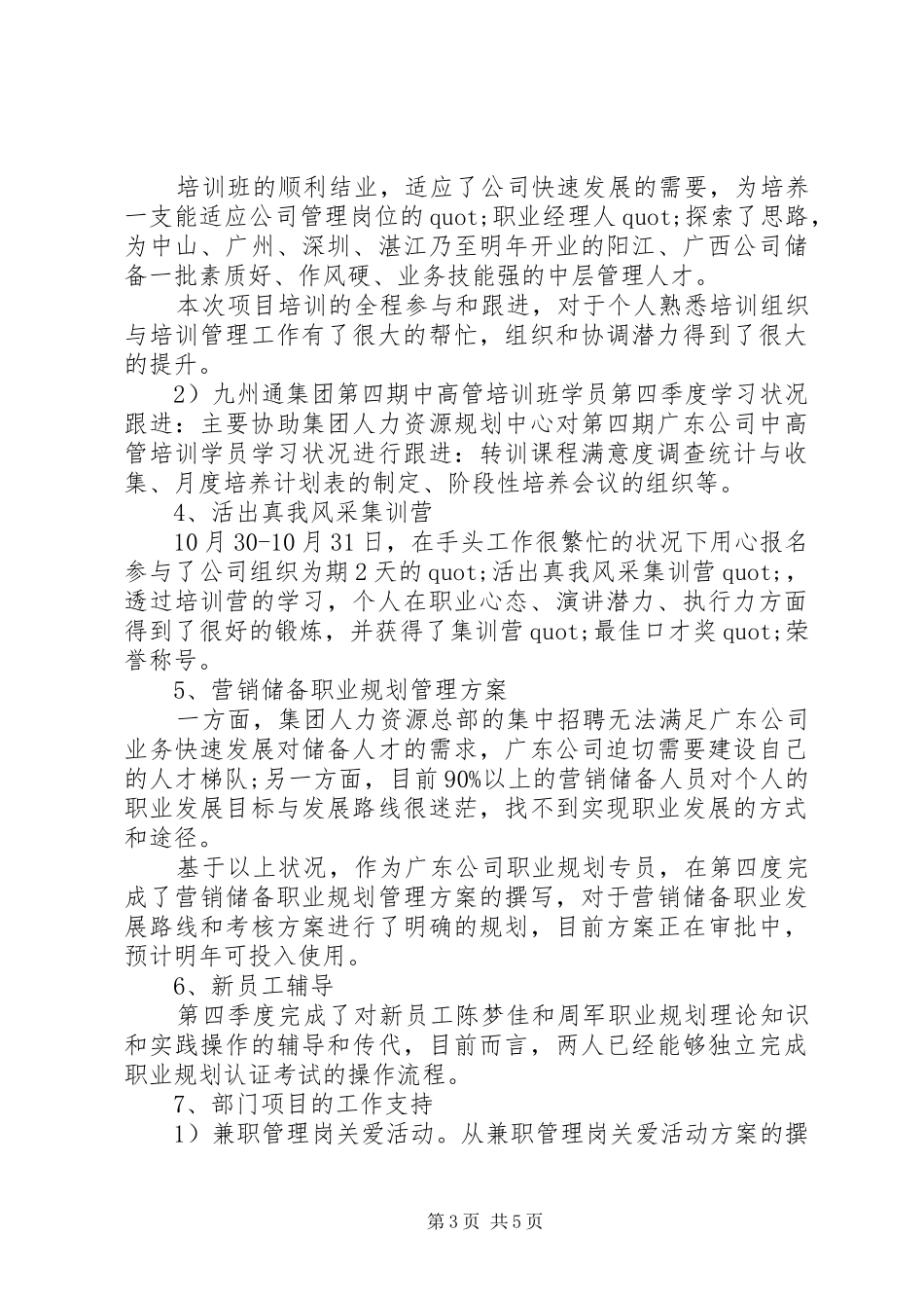 2024年公司部门第四季度总结汇报_第3页