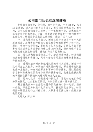 2024年公司部门队长竞选演讲稿