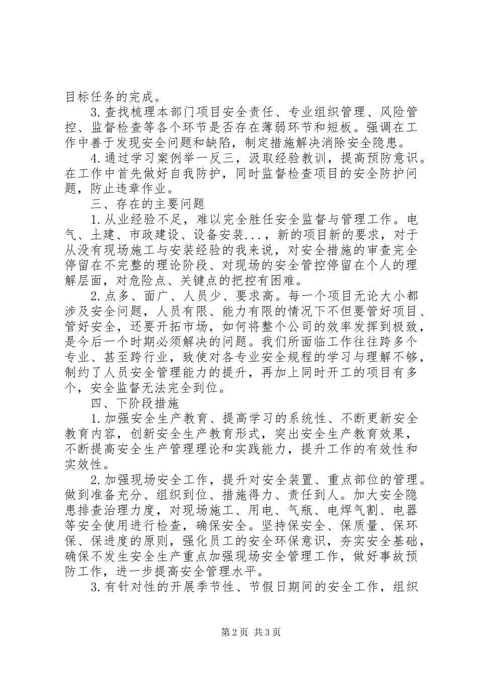 2024年公司部门负责人安全工作履责情况报告_第2页