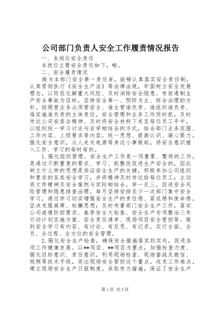 2024年公司部门负责人安全工作履责情况报告