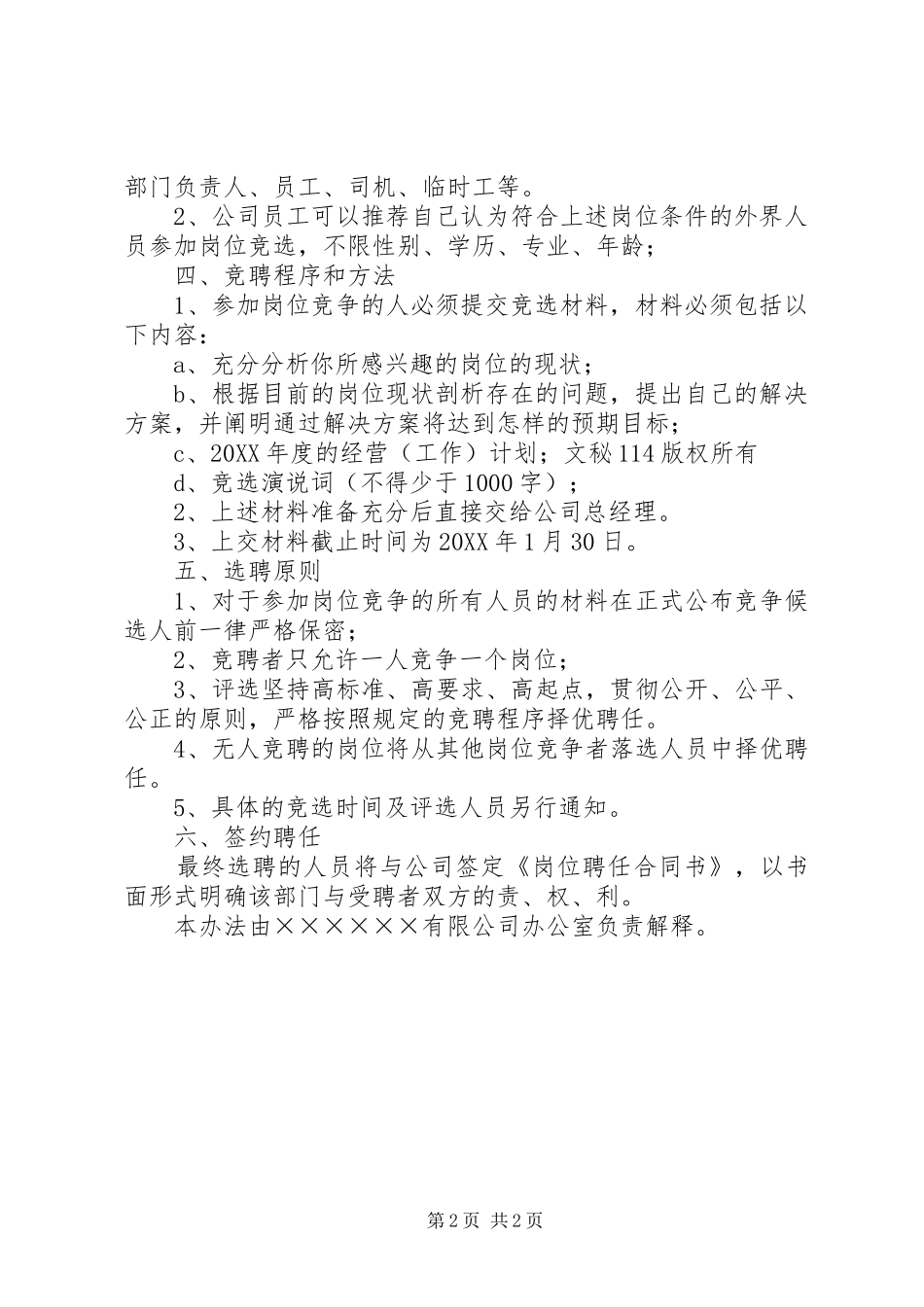 2024年公司部门负责人岗位竞争上岗实施办法_第2页