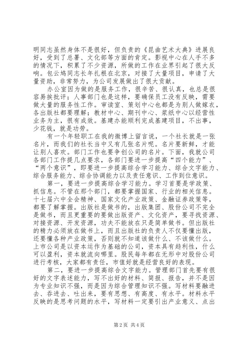 2024年公司部门负责人述职大会致辞稿范文_第2页