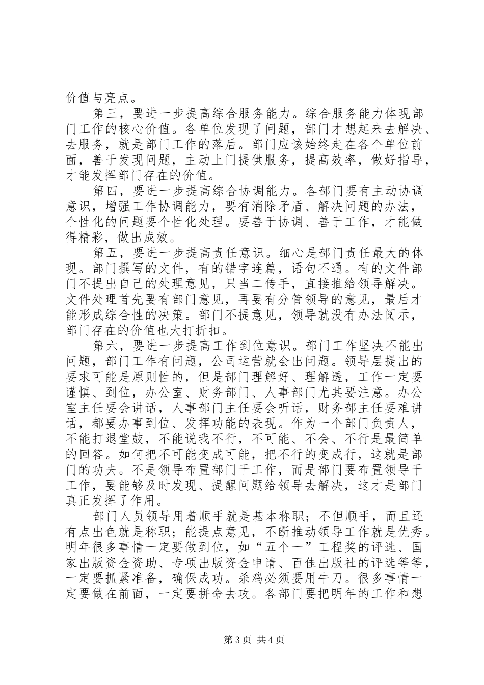 2024年公司部门负责人述职大会致辞稿范文_第3页