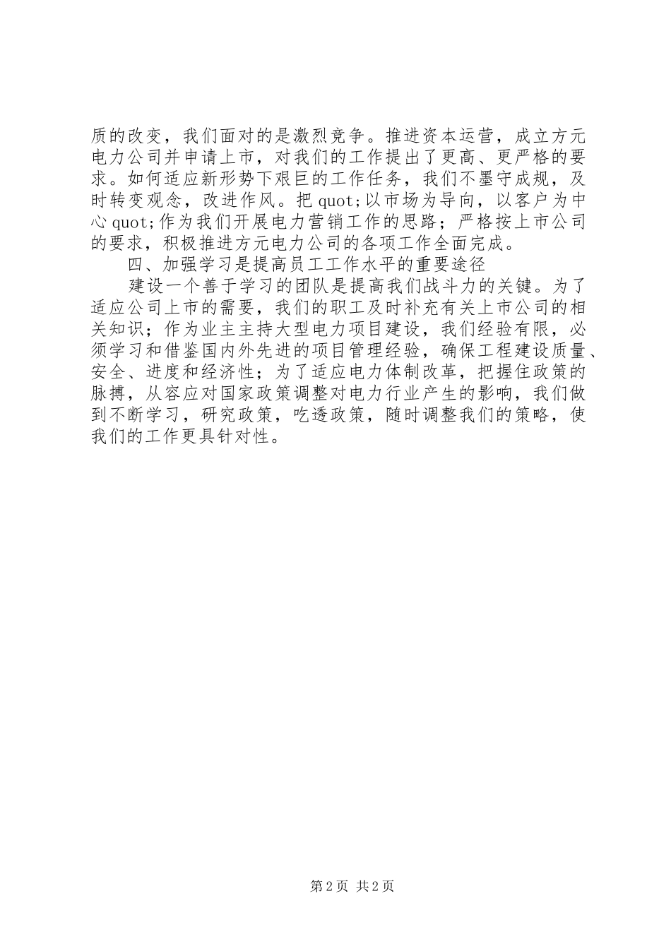 2024年公司部门个人工作总结_第2页