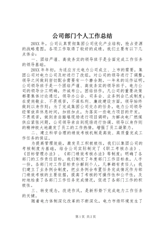 2024年公司部门个人工作总结