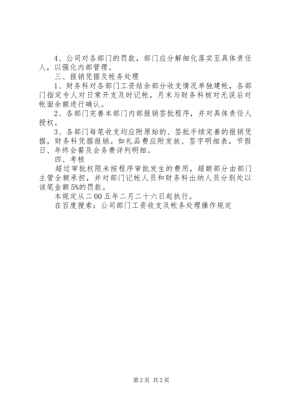 2024年公司部门工资收支及帐务处理操作规定_第2页