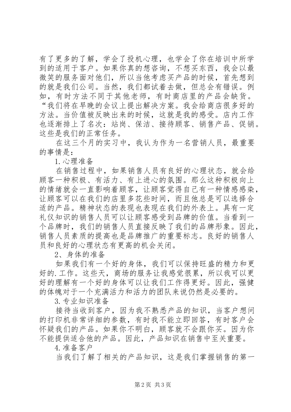 2024年公司部门工作情况总结_第2页