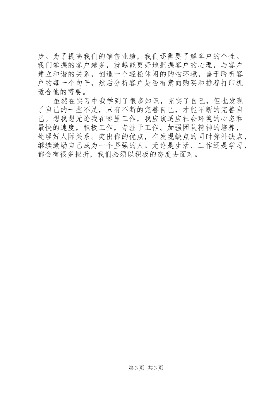 2024年公司部门工作情况总结_第3页