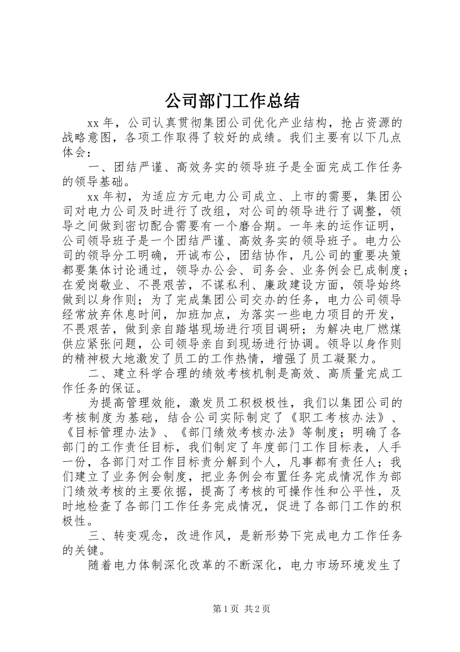 2024年公司部门工作总结_第1页