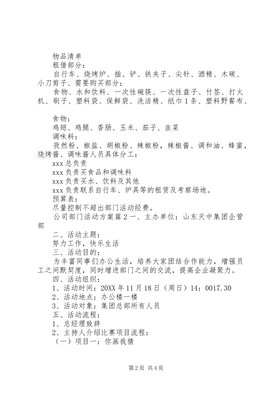 2024年公司部门活动方案范文_第2页