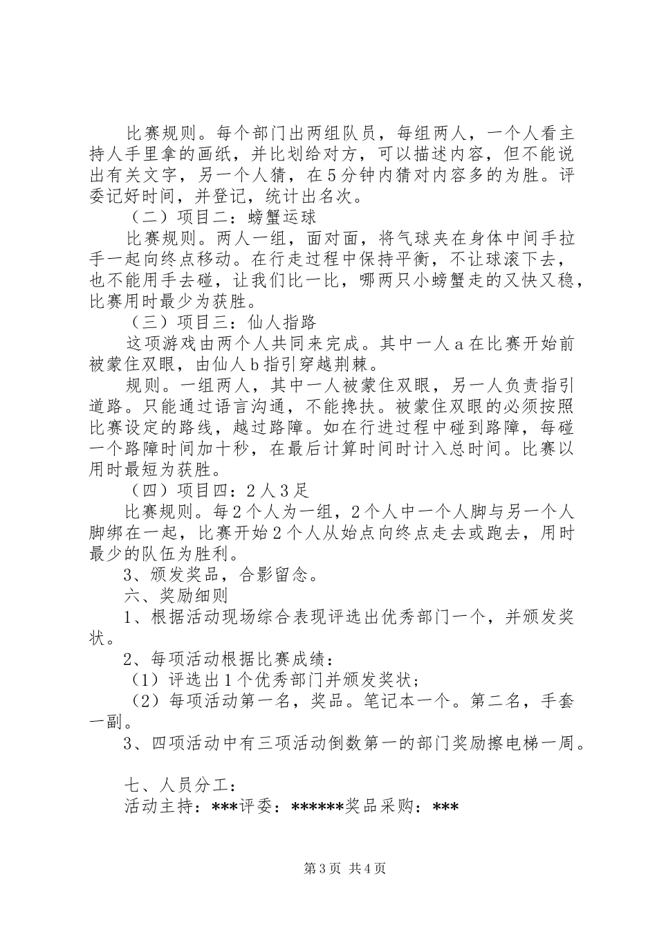 2024年公司部门活动方案范文_第3页