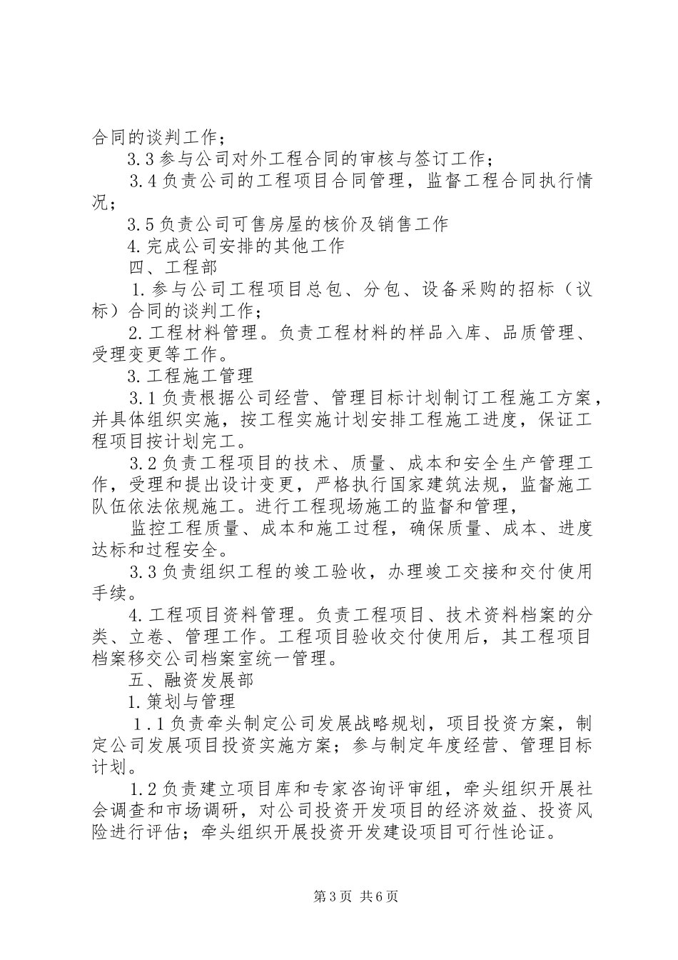 2024年公司部门及部门职责_第3页