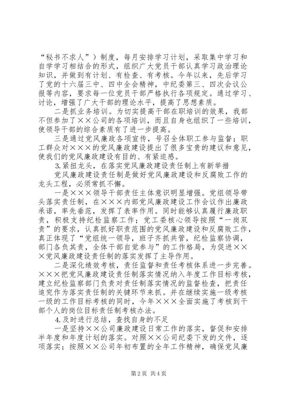 2024年公司部门纪检监察工作总结_第2页