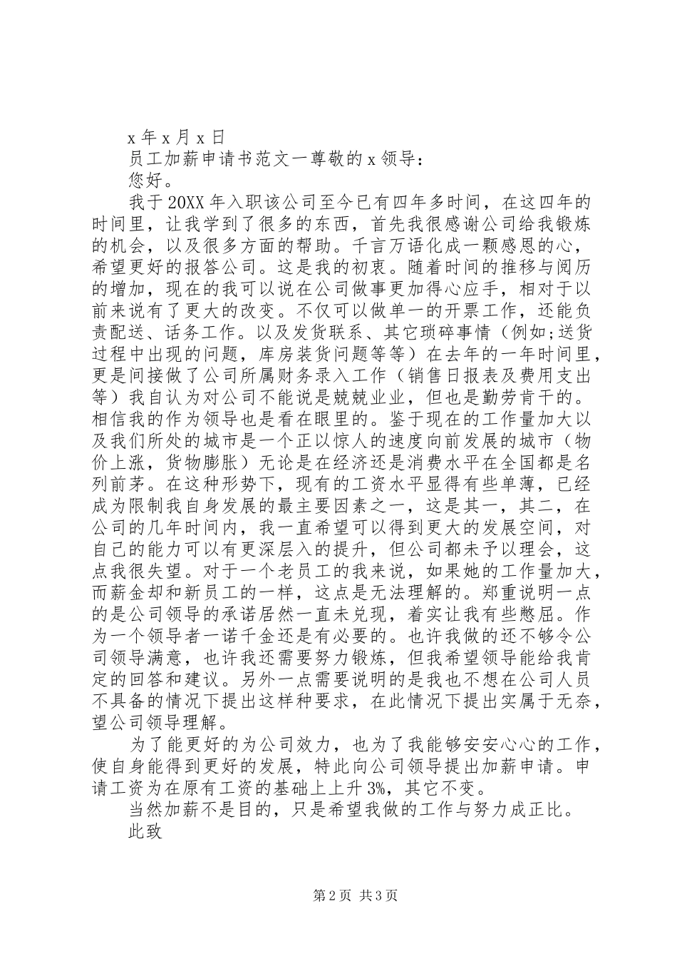 2024年公司部门加薪的申请书范本_第2页