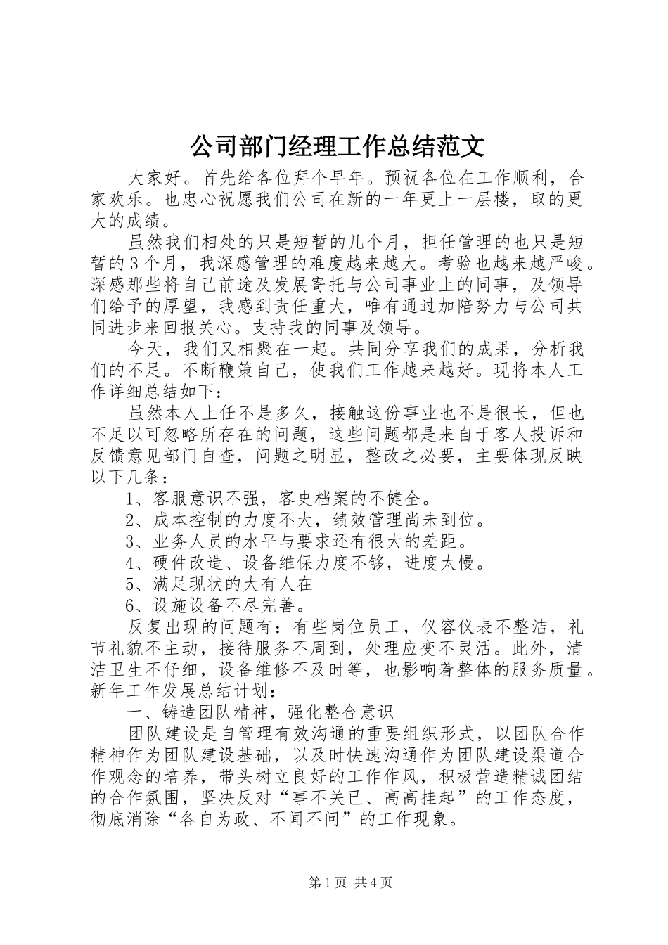 2024年公司部门经理工作总结范文_第1页