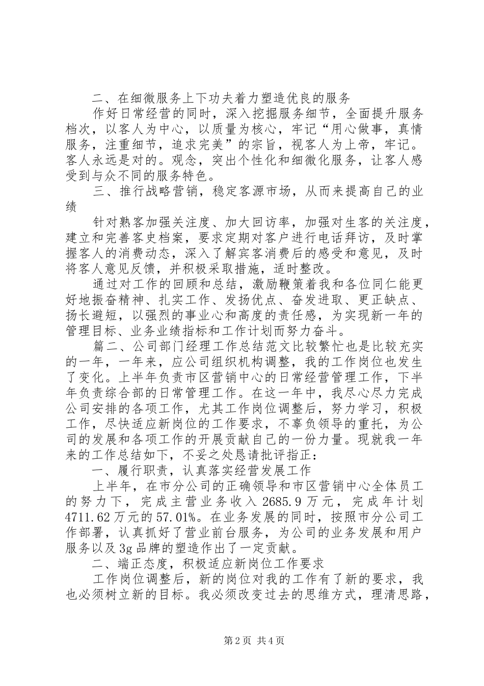 2024年公司部门经理工作总结范文_第2页